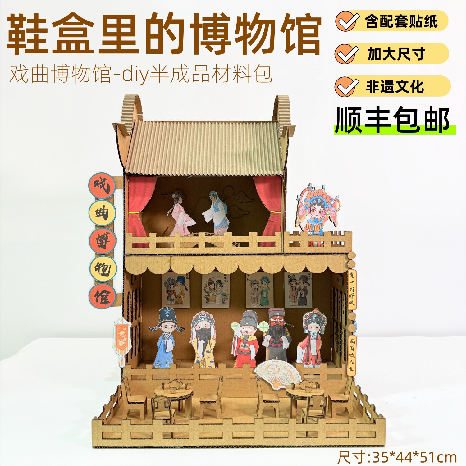 顺丰包邮鞋盒里的博物馆非遗戏曲传统历史文化幼儿园手工diy材料