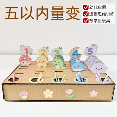 幼儿园小班盒子款五以内量变数学区角颜色对应益智玩教具游戏材料