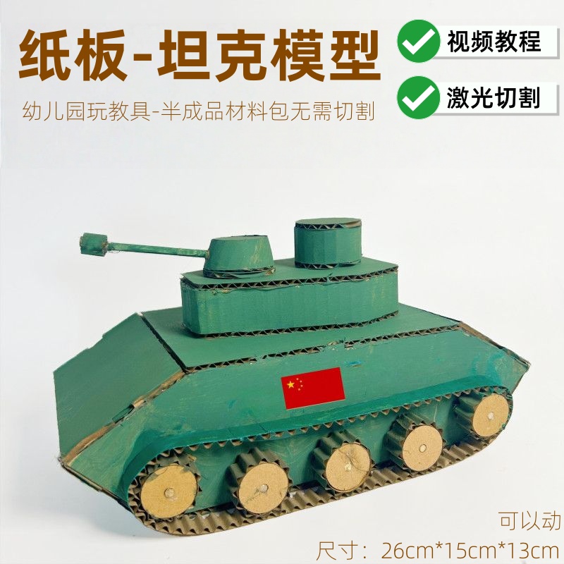 变废为宝军事主题手工坦克模型