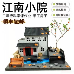 顺丰包邮徽派建筑江南小院幼儿园手工房子作业变废旧为宝diy材料