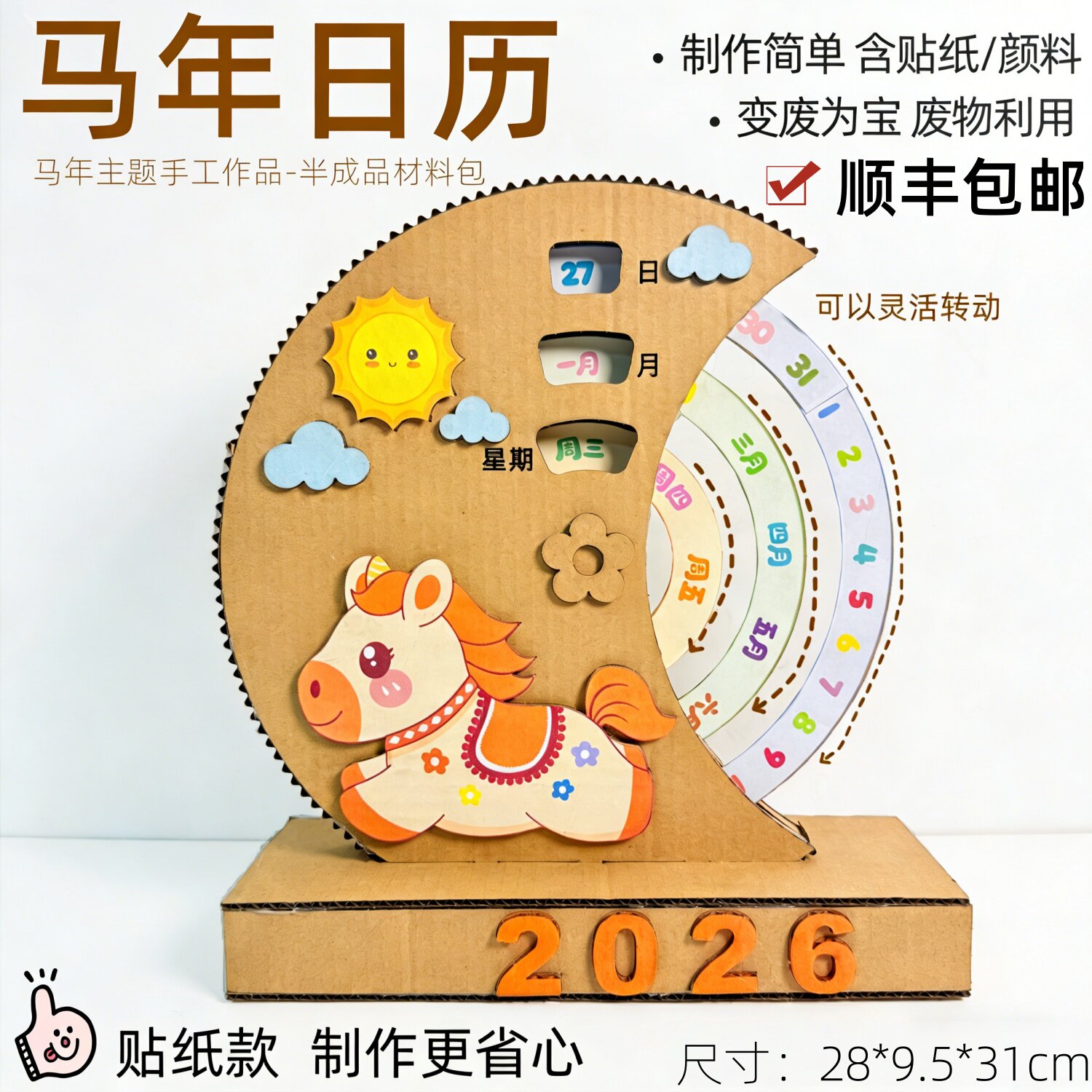 顺丰包邮变废为宝三年级手工制作27年日历diy材料小学生创意台历