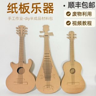 纸板乐器DIY月琴琵琶尤克里里 材料包手工制作学生幼儿园变废为宝