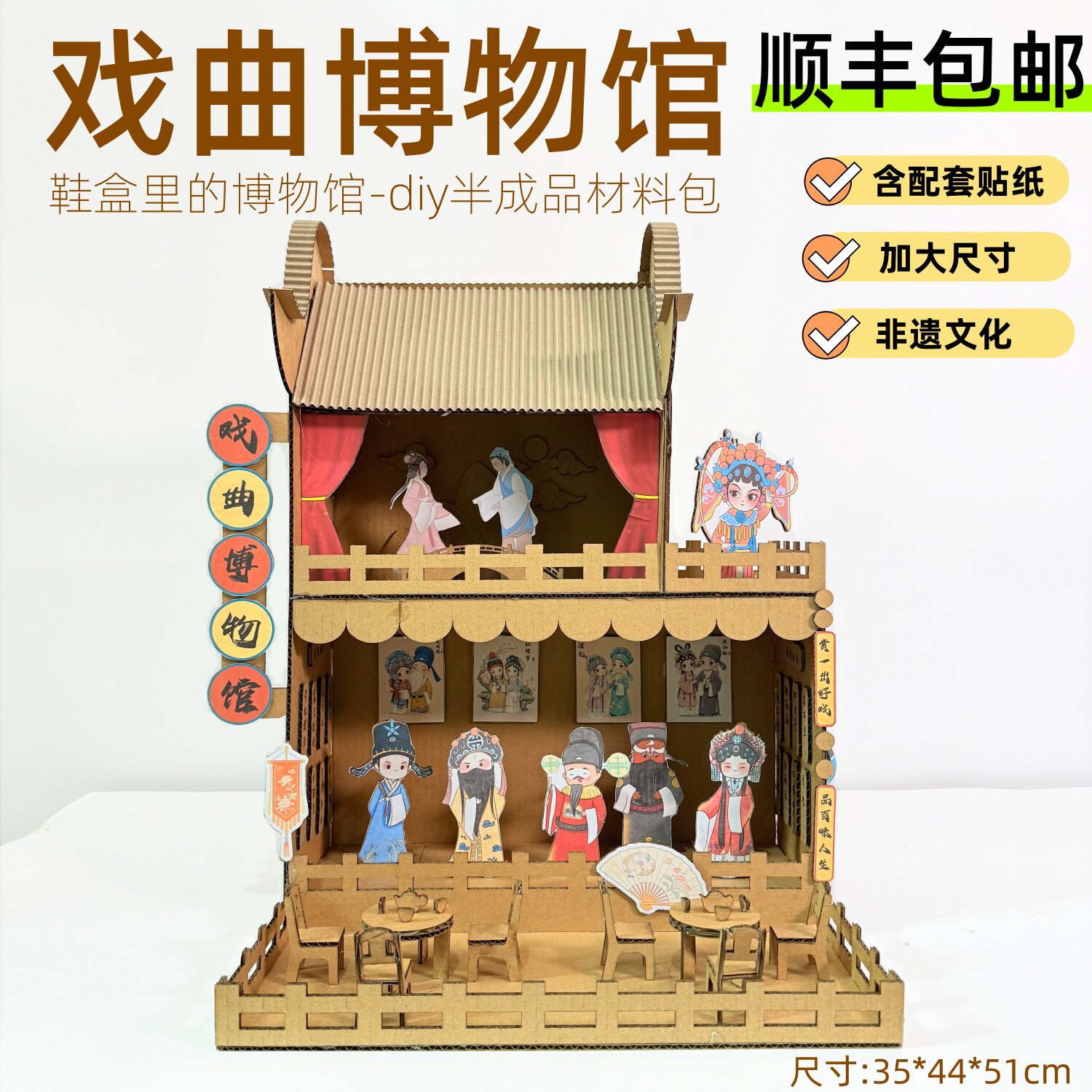 顺丰包邮鞋盒里的博物馆非遗戏曲传统历史文化幼儿园手工diy材料