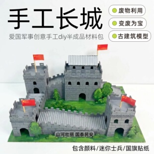 自制长城烽火台手工模型纸板古建筑制作小学生变废为宝diy材料包