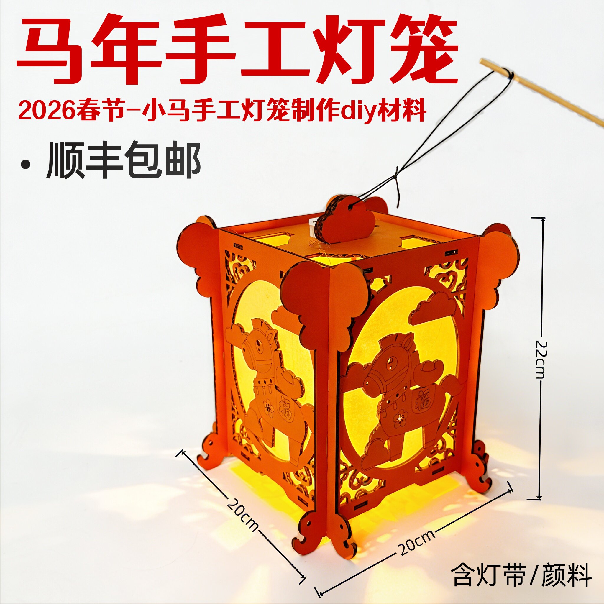 顺丰包邮2026马年手工元宵灯笼diy制作材料包儿童小学生创意挂饰