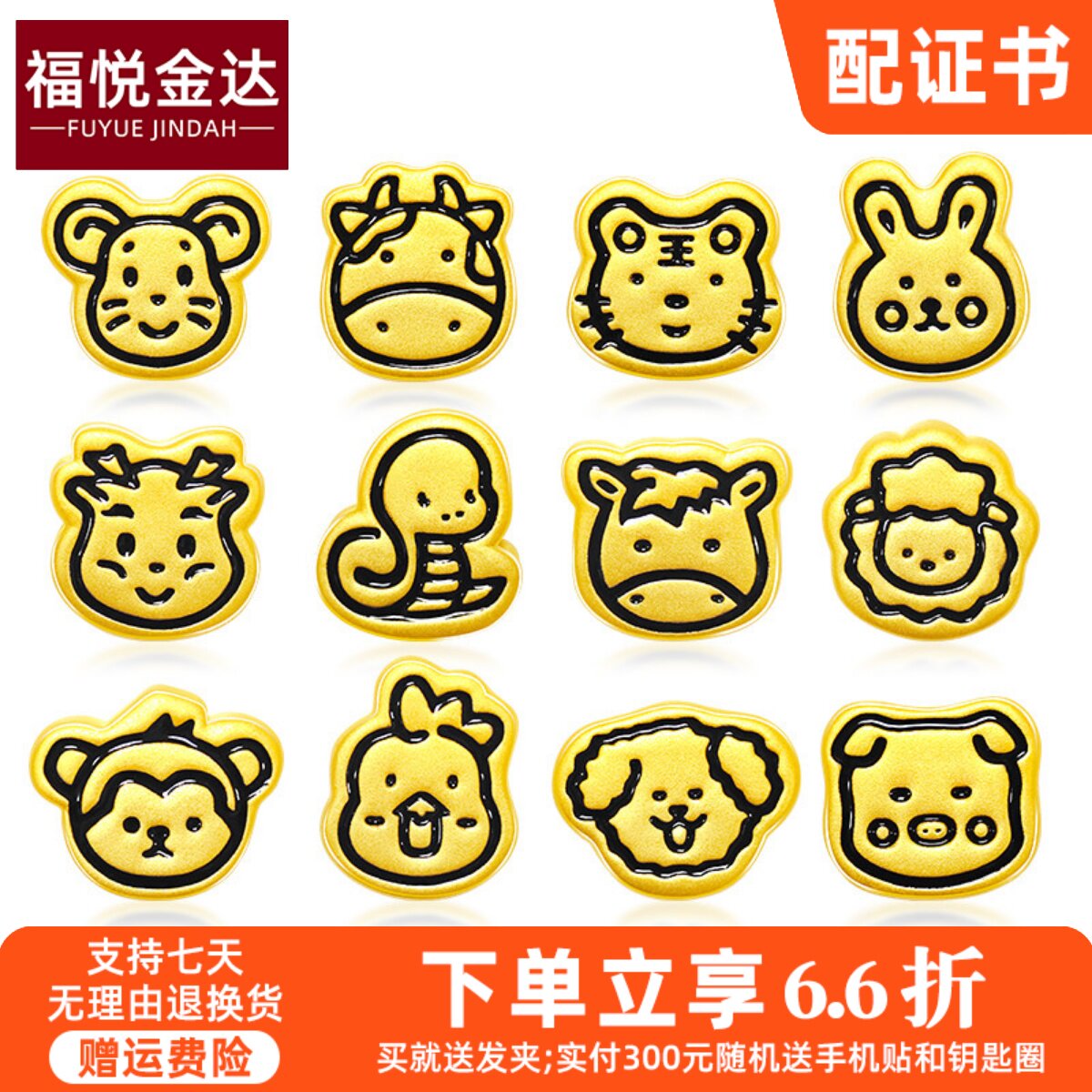 999黄金饼干十二生肖手链转运珠3D硬金三合本命年红绳手串送礼物