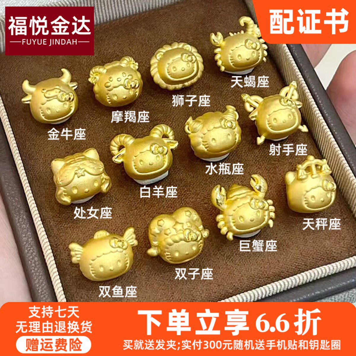 999黄金十二星座转运珠hellokitty猫5D硬金本命年红绳足金手链女