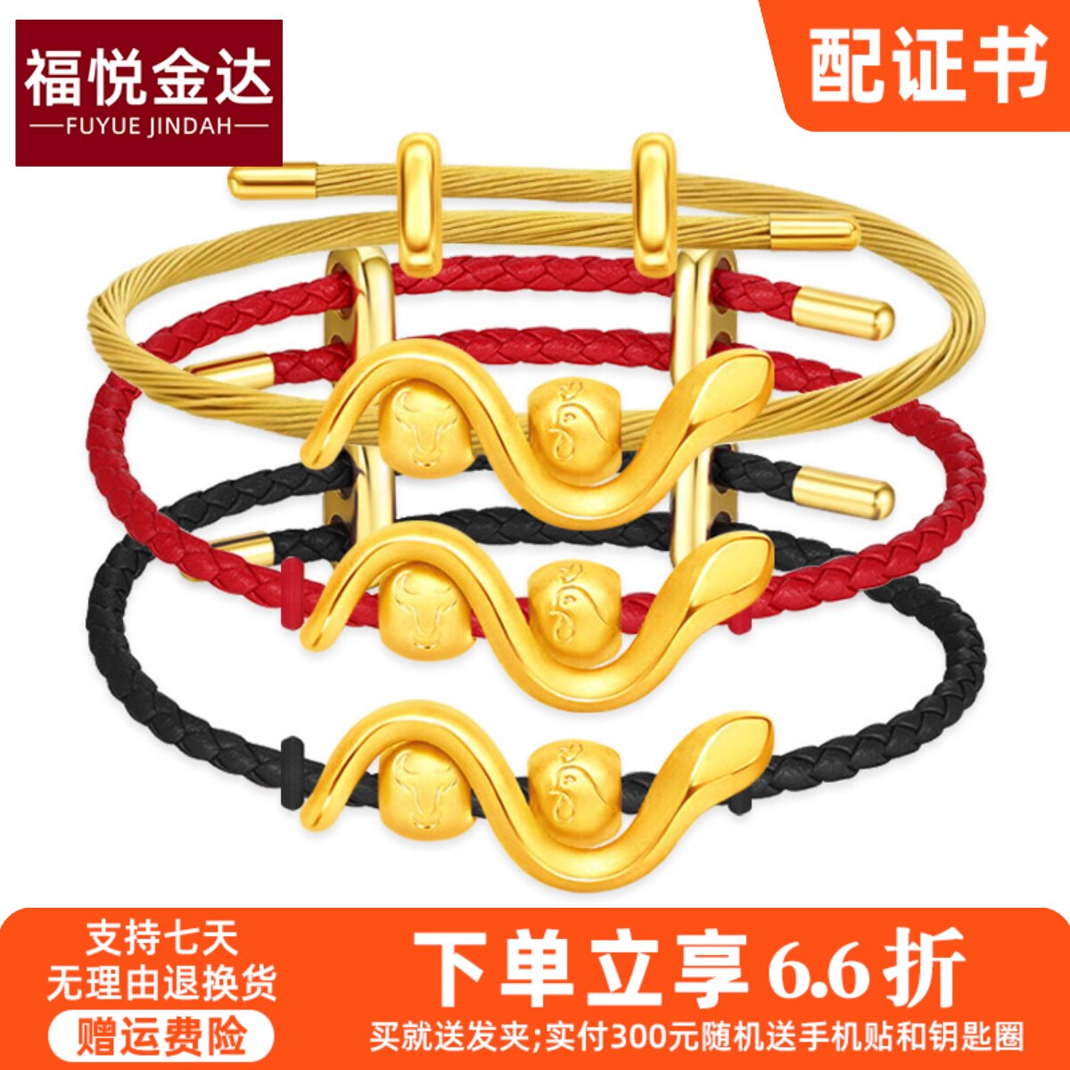 999黄金蛇年生肖蛇牛鸡黄金转运珠新款3D硬金足金红绳手链手串女