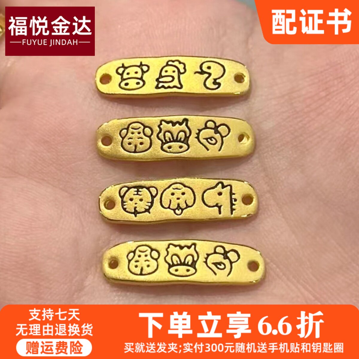 999黄金三合手牌转运珠足金3D硬金十二生肖蛇牛鸡本命年手绳手链