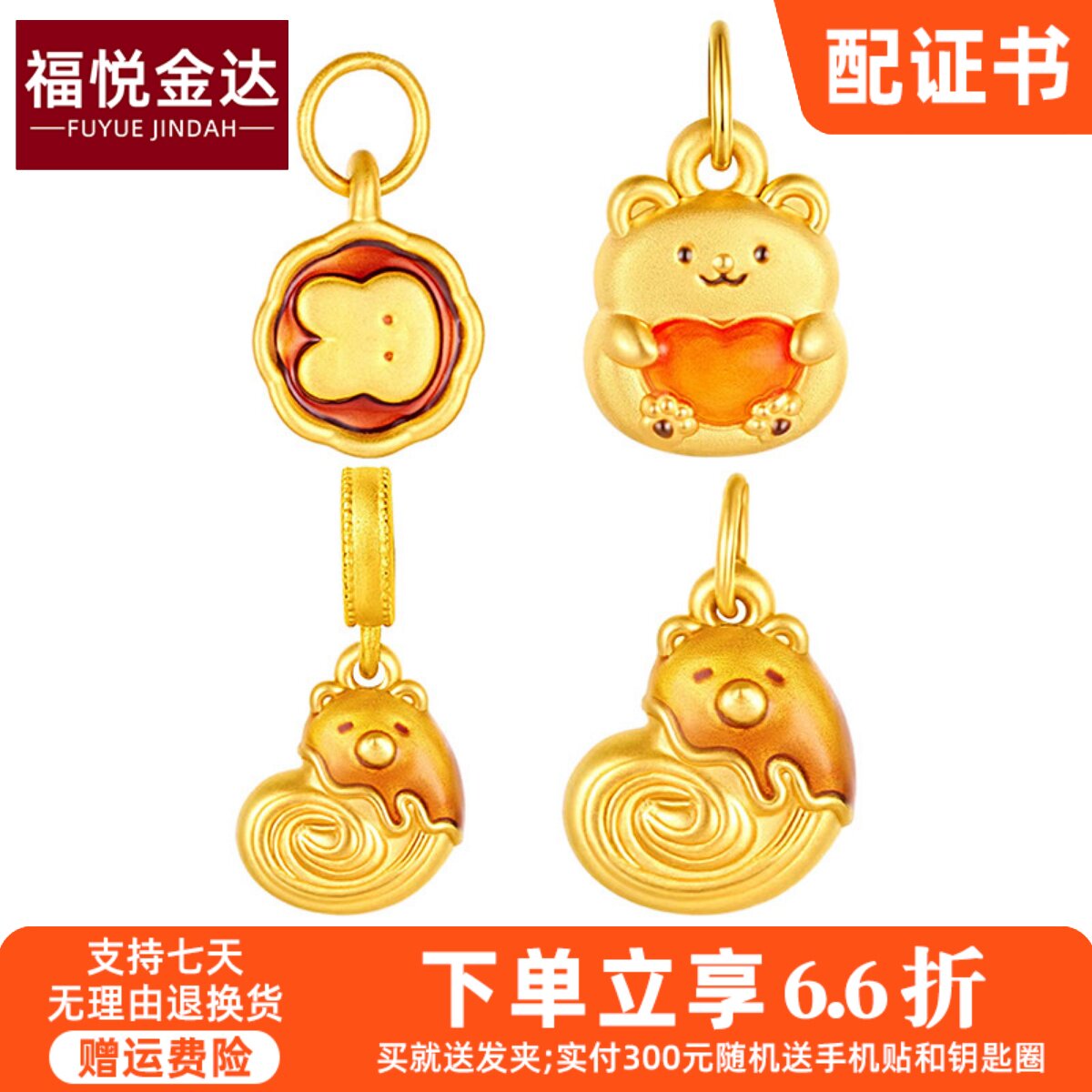 999黄金小熊甜点转运珠足金卡通金饰串珠首饰品DIY手链女生日礼物