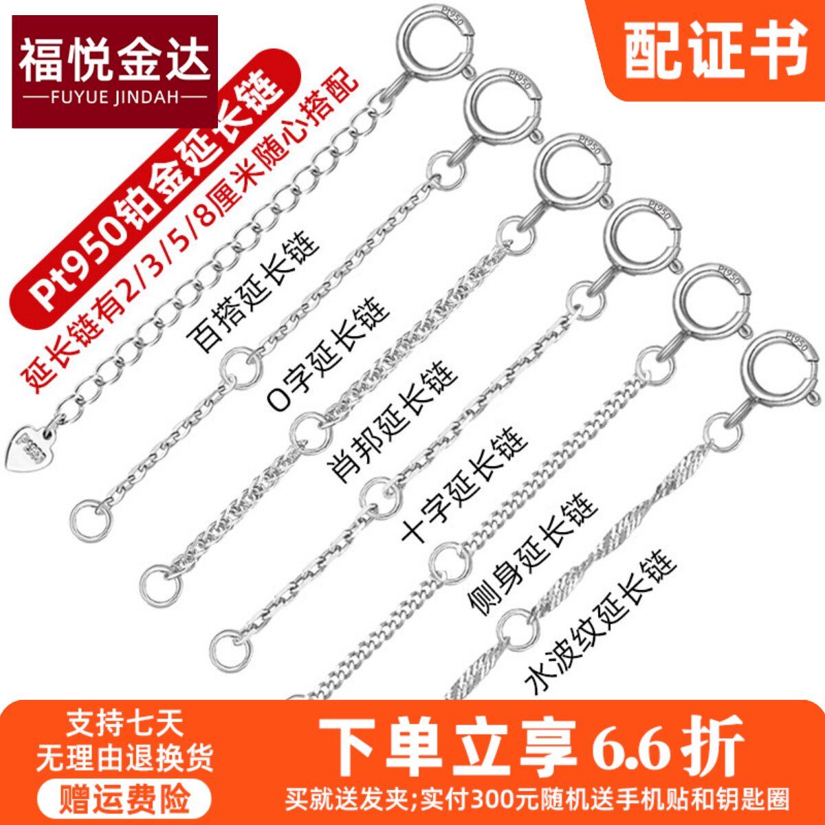 PT950铂金延长链白金diy配件o字肖邦项链加长尾链百搭调节手链