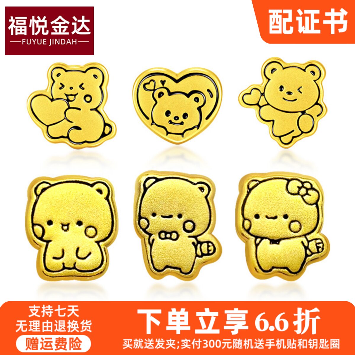 999黄金快乐恋爱爱心小熊饼干转运珠卡通一二布布3D硬金足金手链