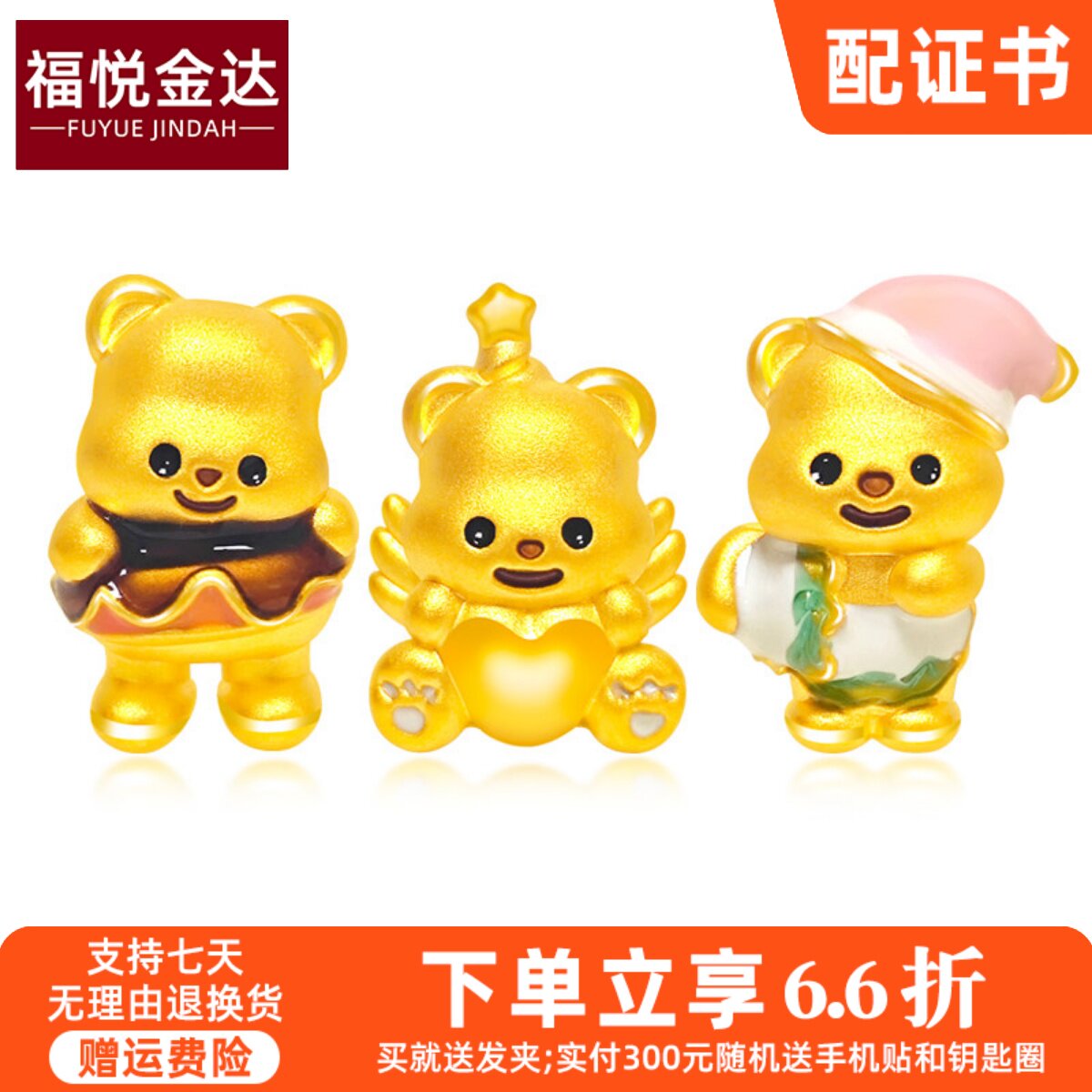 999黄金黄油小熊转运珠天使爱心小熊睡衣小熊卡通足金手链串珠