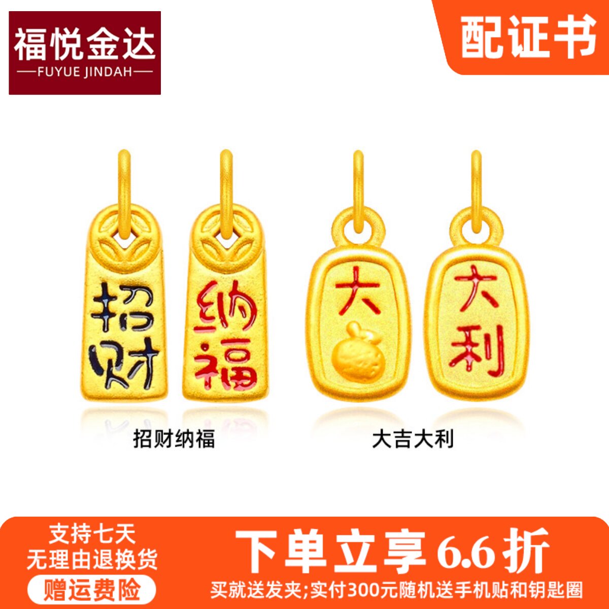 黄金999招财纳福金牌3D硬金24K小吊坠黄金大吉大利情侣手链女烤漆