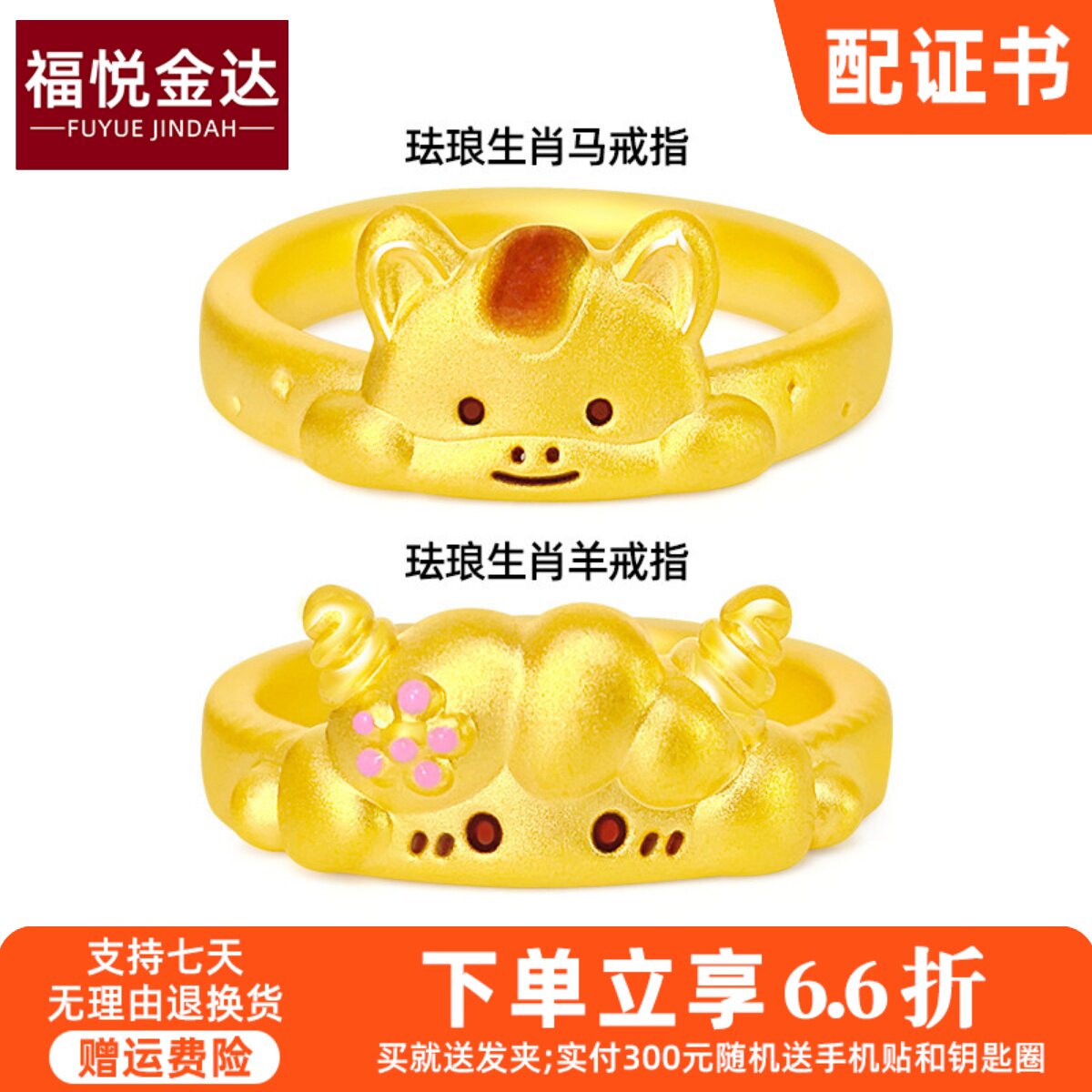 999黄金马上有钱戒指女3D硬金马羊六合生肖足金女戒素圈指环