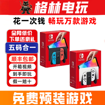 全新oledswitch游戏机免费游戏