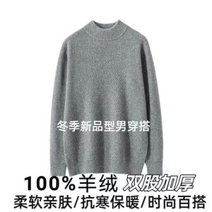 男士秋冬新款双股半高领毛衣商务百搭休闲打底加厚保暖针织羊绒衫