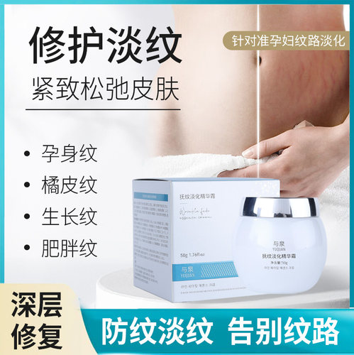 与泉妊娠纹抚纹紧致护乳霜