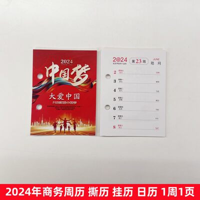 包邮2024年台历芯孔距厘米一周