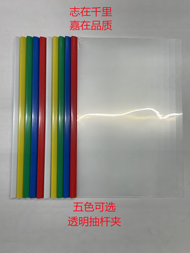志嘉PP材料学生办公加厚抽杆夹