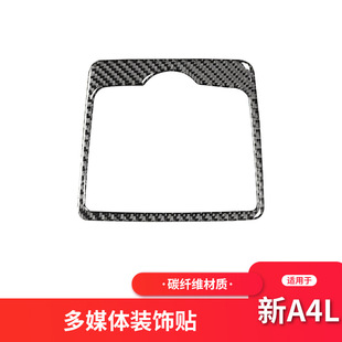 适用于奥迪新A4LB9 碳纤维多媒体面板装饰框贴纸A4L内饰改装配件