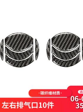 适用于日产/尼桑350z内饰改装左右排出风口圈碳纤维装饰贴纸配件
