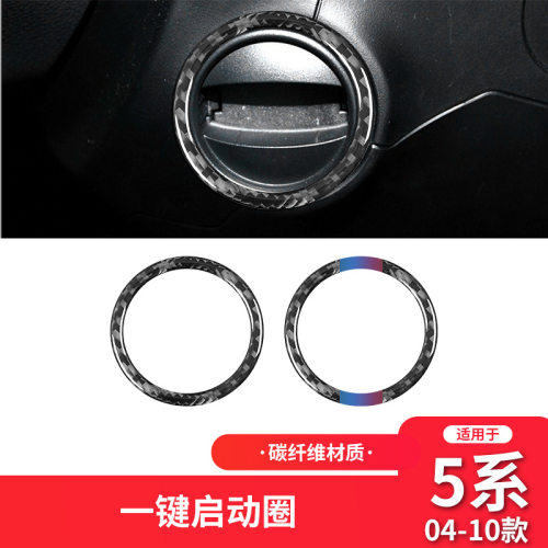 适用于宝马老5五系E60车内饰改装碳纤维一键启动钥匙孔装饰圈专用