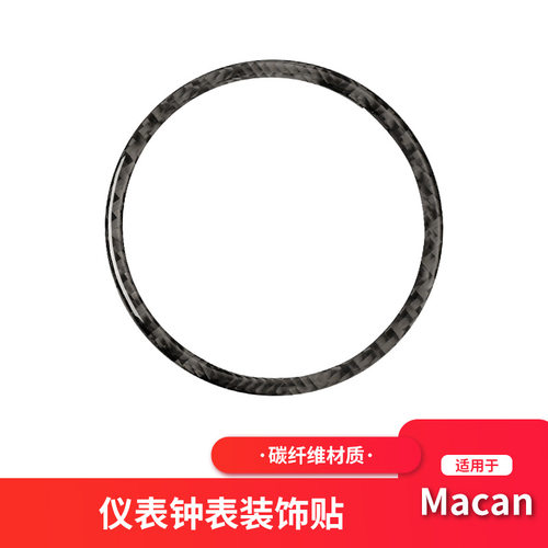 适用于卡宴Macan碳纤维仪表台钟表圈装饰贴汽车内饰改装专用配件