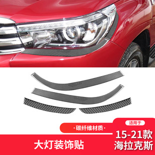 件大灯灯眉装 海拉克斯碳纤维内饰改装 饰贴 21款 适用于丰田15