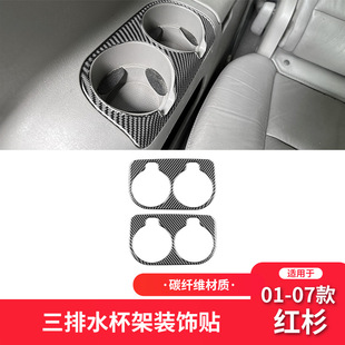 适用于丰田01-07款红杉碳纤维内饰改装件车门水杯架装饰车贴专用