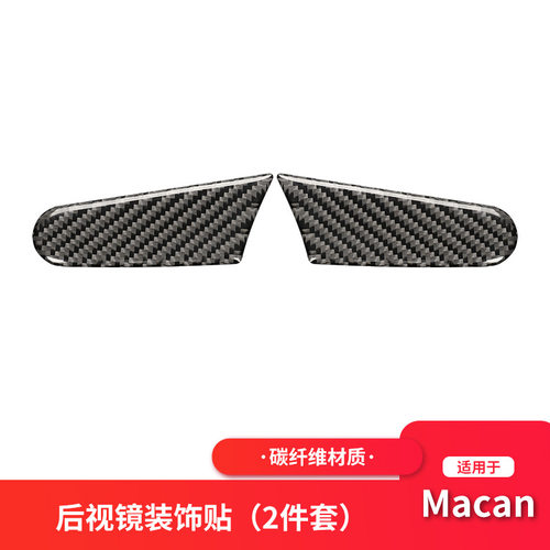 适用卡宴Macan碳纤维后视镜装饰贴B柱车贴件改装外饰汽车专用配件