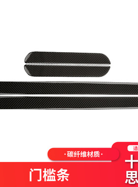 适用本田10十代思域Civic 门槛条踏板碳纤维贴框汽车内饰改装配件