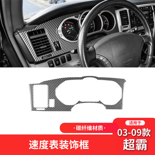 适用于丰田03-09款超霸4runner碳纤维内饰改装件速度仪表盘装饰贴