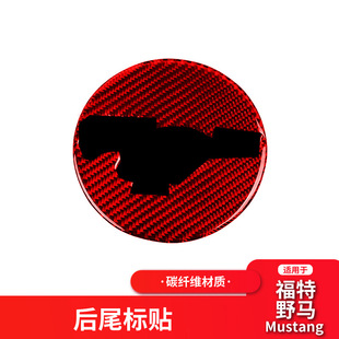 适用于福特野马Mustang红色碳纤维后车标尾标装饰贴内饰改装配件