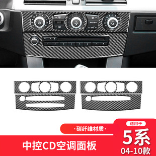 适用于宝马5五系e60碳纤维中控空调旋钮cd面板饰贴框汽车内饰改装