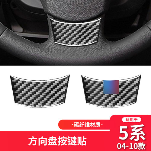 适用于宝马E60老5五系碳纤维方向盘下标装饰标改装件内饰配件专用