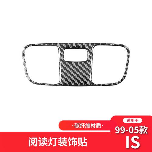 适用于雷克萨斯99-05款IS碳纤维内饰改装件阅读灯高档装饰车贴片