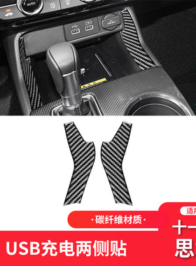 适用于本田十一代11代思域Civic碳纤维内饰改装中控侧边装饰贴