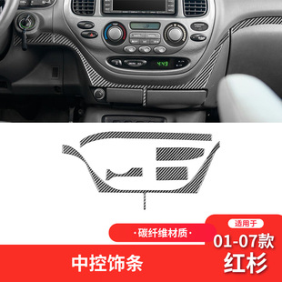 适用于丰田01-07款红杉碳纤维车内饰改装配件中控饰条装饰贴专用
