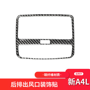 适用于奥迪新A4LB9 碳纤维后排出风口装饰框贴纸A4L内饰改装配件