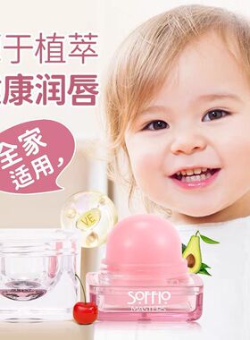 索菲欧儿童保湿润唇膏护唇滋润保湿补水男女童唇膏防裂防干秋冬唇