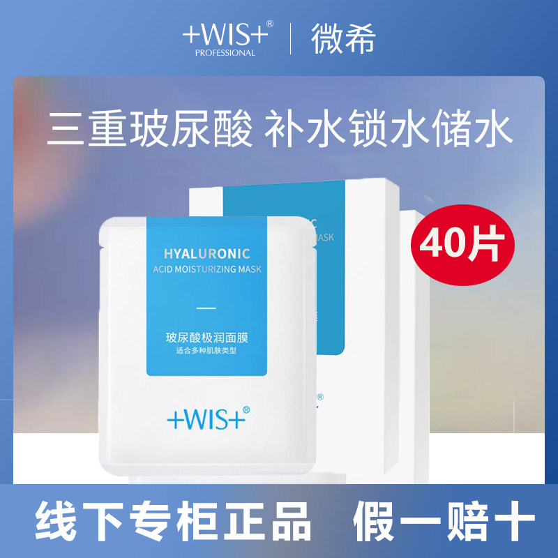 WIS玻尿酸极润面膜2.0补水