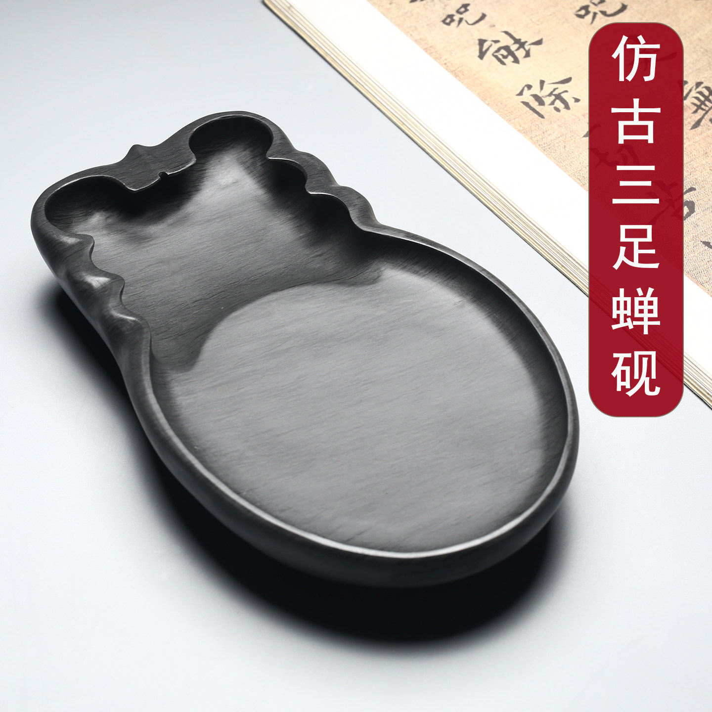歙砚十寸大号砚台仿古三足蝉砚