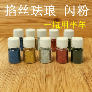 掐丝珐琅闪粉 金粉银粉景泰蓝金丝彩砂画材料点蓝用 提亮画面金