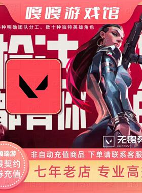 无畏契约端游国服点券充值198/348/648/988元代直冲瓦罗兰特
