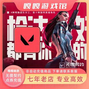 无畏契约端游国服点券充值198/348/648/988元代直冲瓦罗兰特