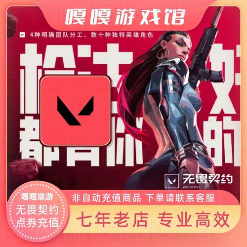 无畏契约端游国服点券充值198/348/648/988元代直冲瓦罗兰特