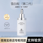 麦吉丽美白淡斑精华露正品 雪白瓶烟酰胺淡纹祛斑紧致滋养修护肌肤