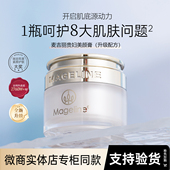 麦吉丽贵妇美颜膏小样5g正品 提亮遮瑕养肤素颜面霜神仙膏升级配方