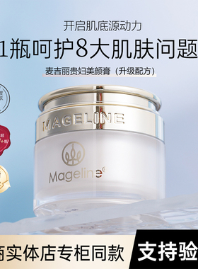 麦吉丽贵妇美颜膏小样5g正品提亮遮瑕养肤素颜面霜神仙膏升级配方